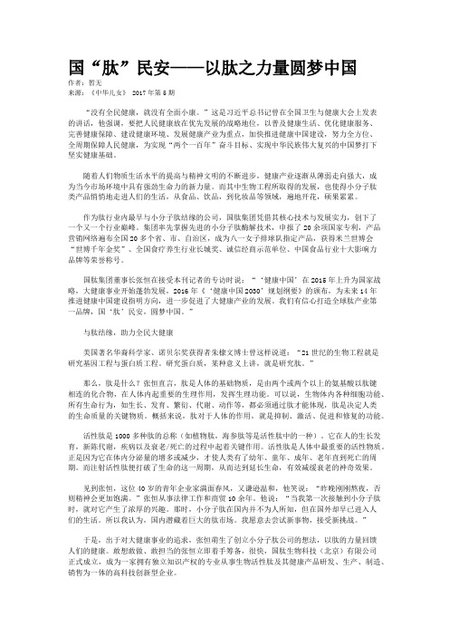 国“肽”民安——以肽之力量圆梦中国