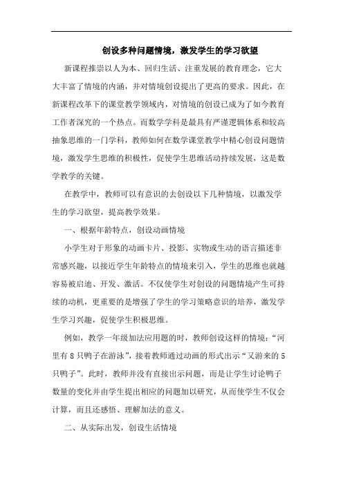 创设多种问题情境,激发学生学习欲望