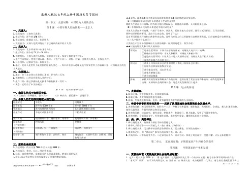 2018人教版历史七年级上册复习提纲