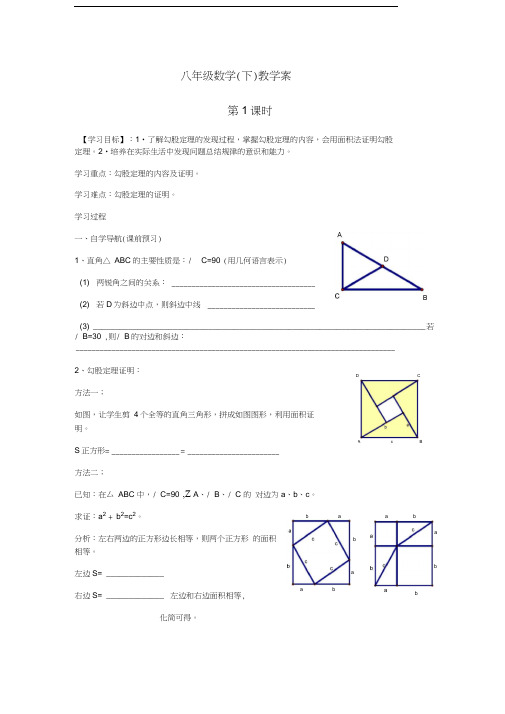数学人教版八年级下册勾股定理第一课时(学案)