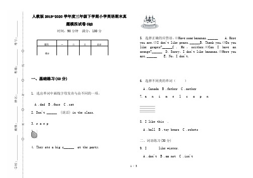 人教版2019-2020学年度三年级下学期小学英语期末真题模拟试卷CQ2