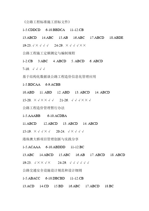 造价人员网络继续教育2019年答题(全)