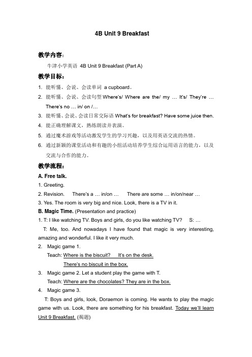 译林版牛津小学英语4B Unit 9 Breakfast教案