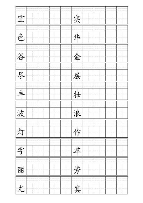 【推荐】人教版二年级上册生字田字格版