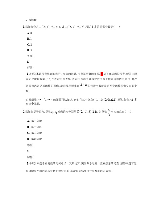 山东省高2019届高三第一次大联考理科数学试题及参考答案