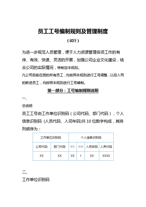 公司及部门代码一览表