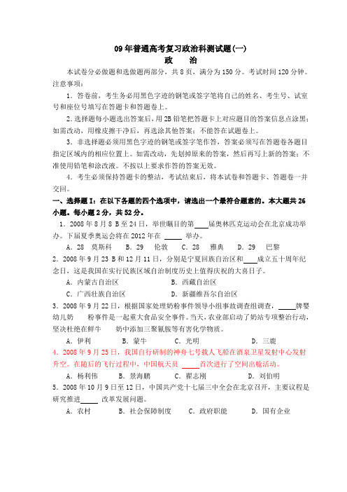 09年普通高考复习政治科测试题