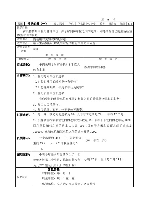 六下数学教案第十四周