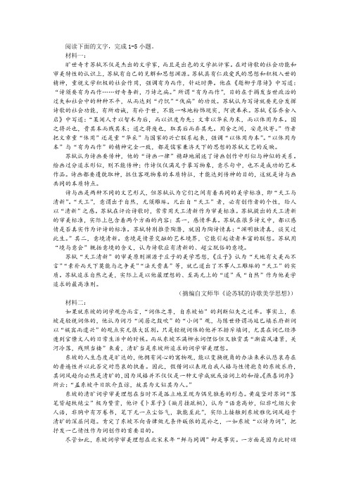 【名师讲题】“苏轼的诗歌美学思想与词学审美理想有何共同点”非连续性文本阅读训练及答案