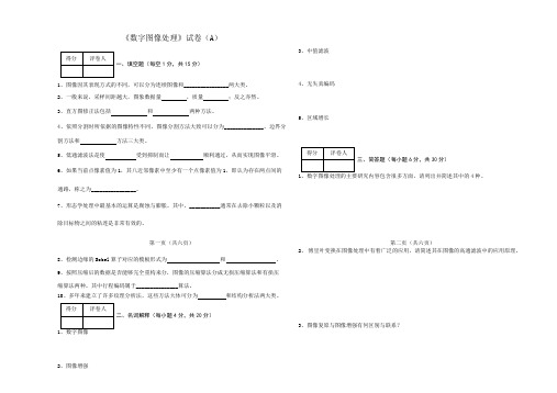 数字图像处理试卷2012(A)