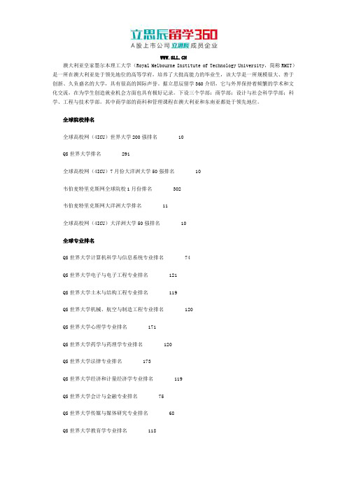 澳洲皇家墨尔本理工大学排名