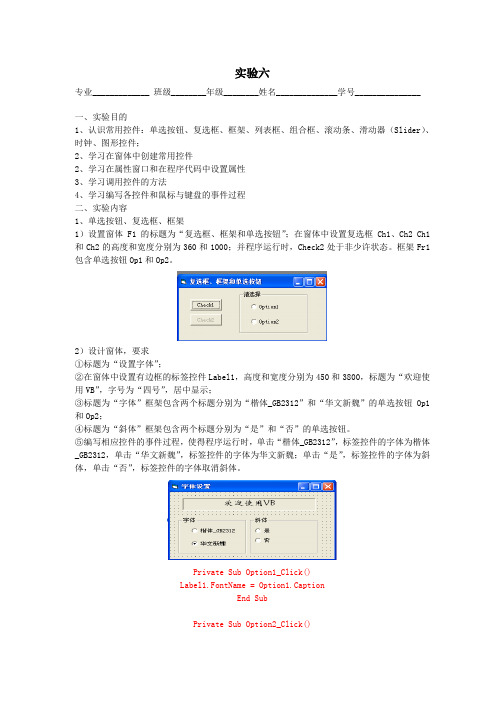 vb6.0实验六习题与答案