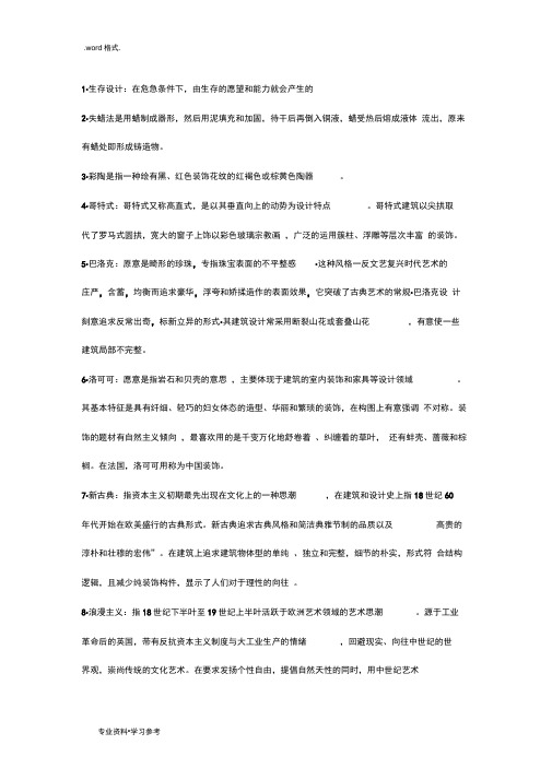 工业设计考研复习资料全