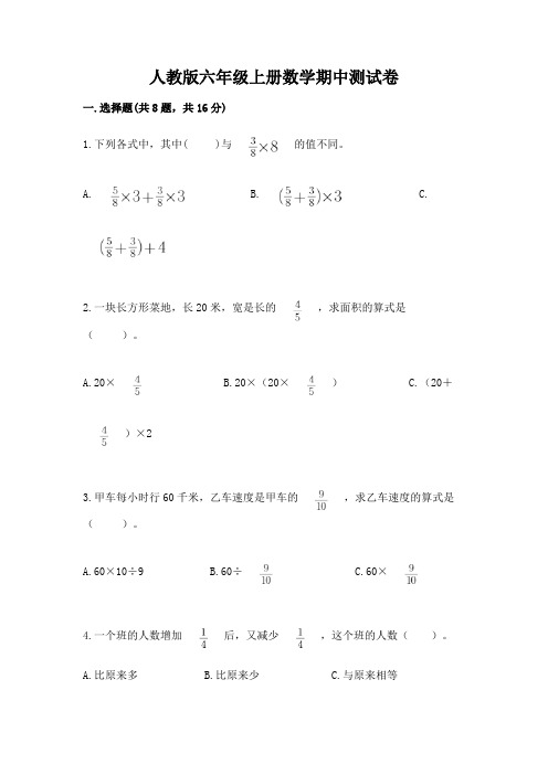 人教版六年级上册数学期中测试卷及参考答案【完整版】