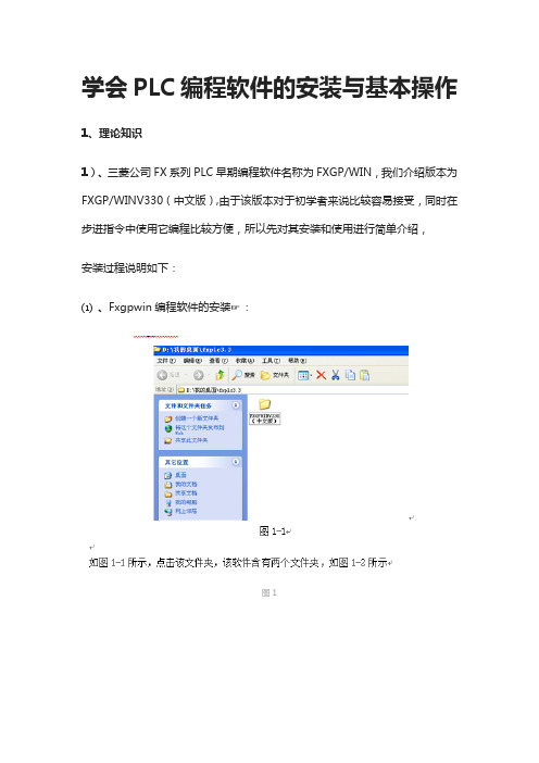 [全]学会PLC编程软件的安装与基本操作