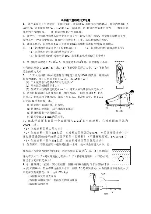 八年级下册物理计算专题