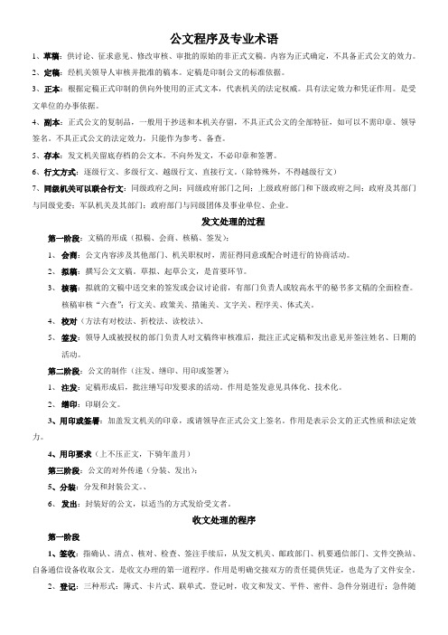 公文办理程序及专业术语