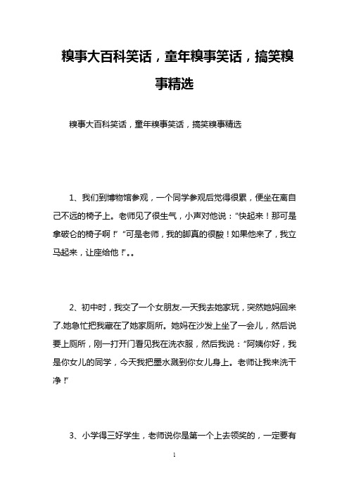 糗事大百科笑话,童年糗事笑话,搞笑糗事精选