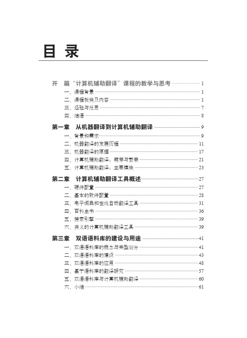 开篇计算机辅助翻译课程的教学与思考