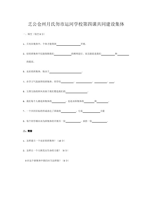 七年级政治上册 第四课共同建设集体同步练习  试题