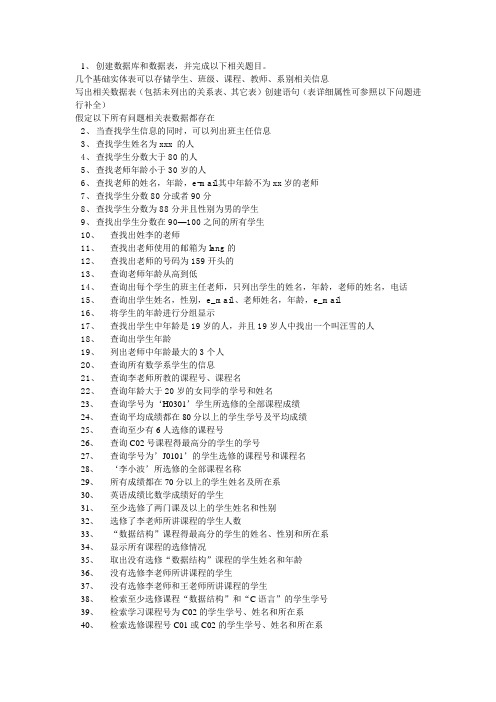 MySQL数据库练习题_sql基础题40题