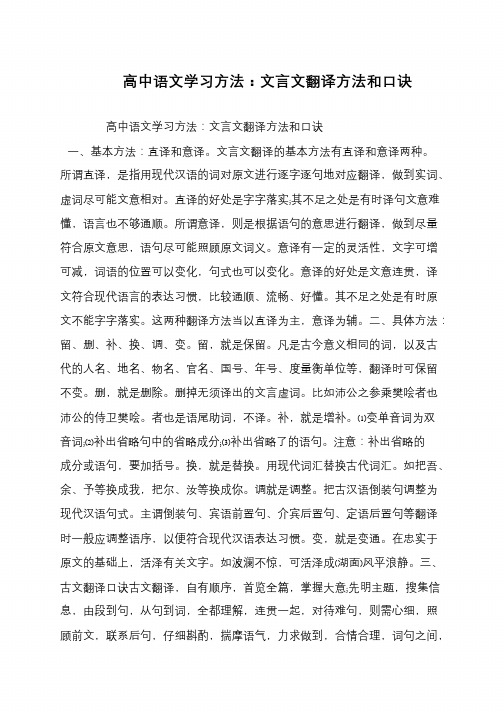 高中语文学习方法：文言文翻译方法和口诀