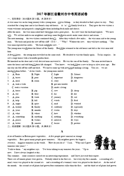 2017年浙江省衢州市中考英语试卷及答案