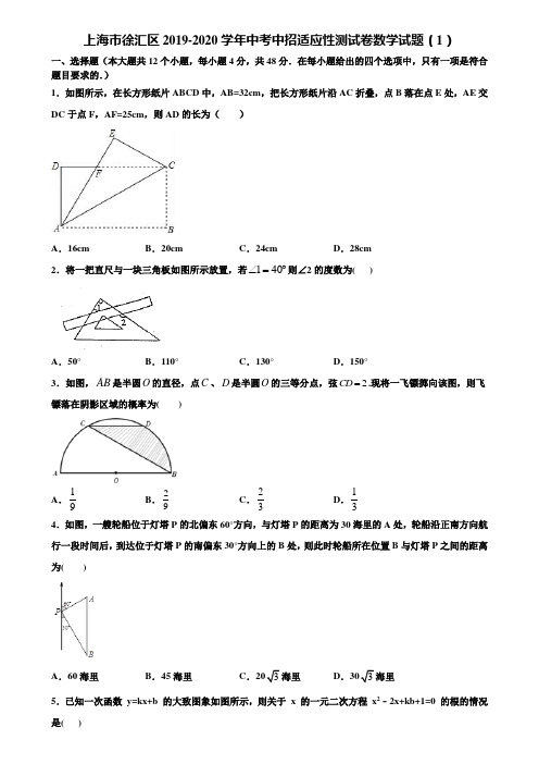 上海市徐汇区2019-2020学年中考中招适应性测试卷数学试题(1)含解析