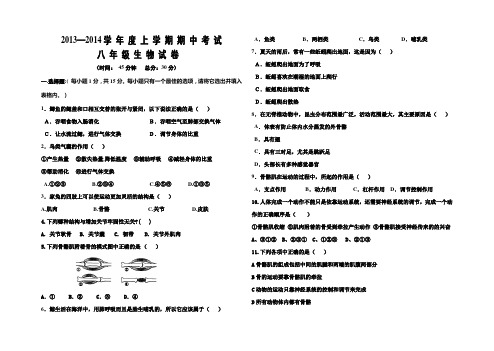 2012-2013八上(中)生物试卷