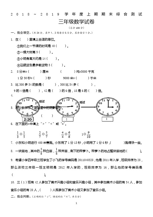 2018人教版小学三年级上册数学期末试卷