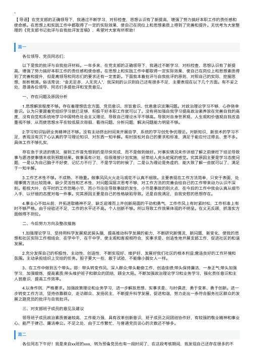 党支部书记批评与自我批评发言稿