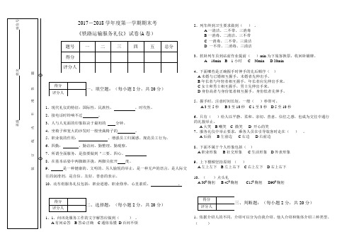 铁路运输服务礼仪试卷及答案  57份+30份   后面含答案