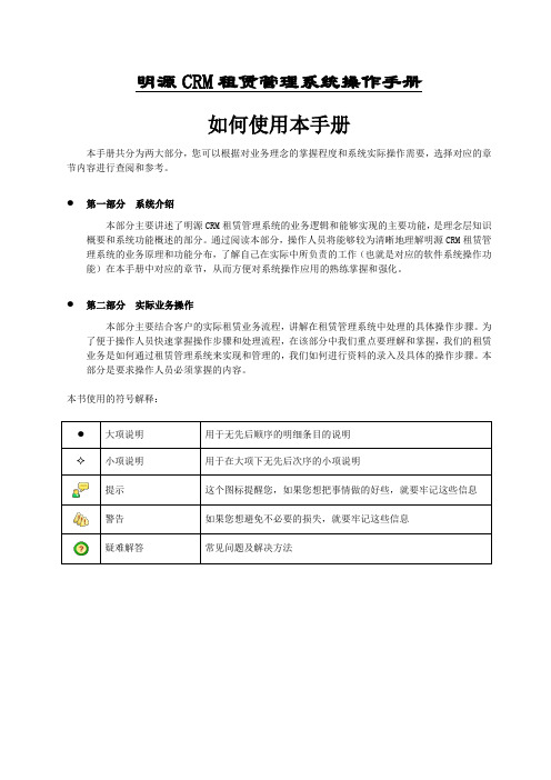 房地产租赁管理系统概述