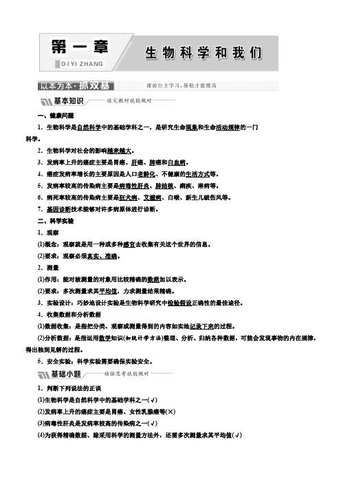 2018年高中生物苏教版必修1教学案：第一章生物科学和我们含答案