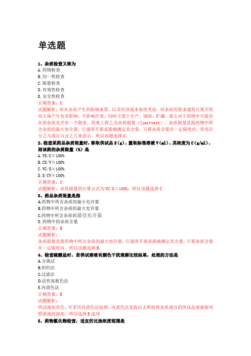 生物药物分析第二章作业答案