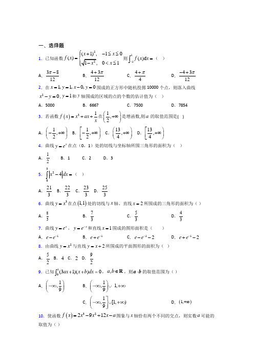 (易错题)高中数学高中数学选修2-2第四章《定积分》检测卷(有答案解析)(4)