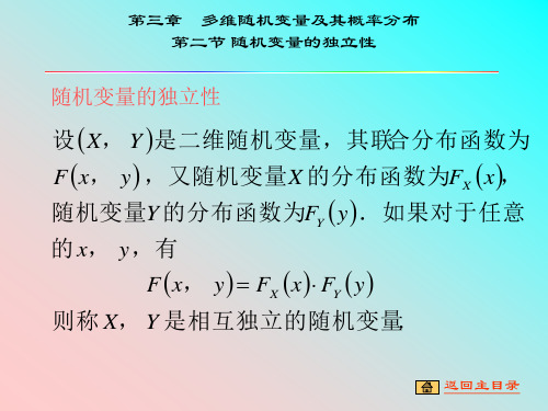 CH3-2随机变量的独立性