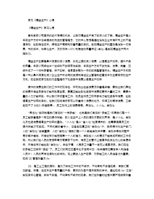 2021年学习《精益生产》心得