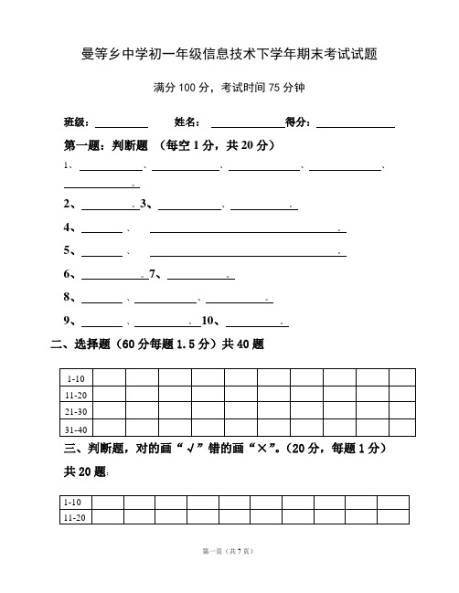 人教版初一年级下学年信息技术期末考试试题