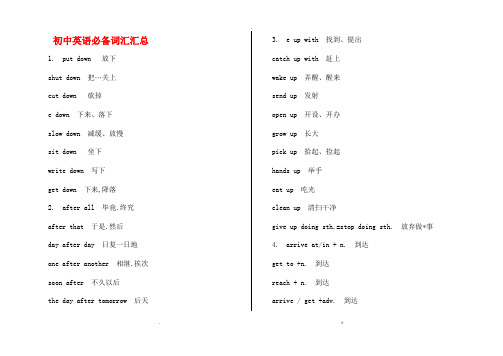 初中英语必备词汇汇总