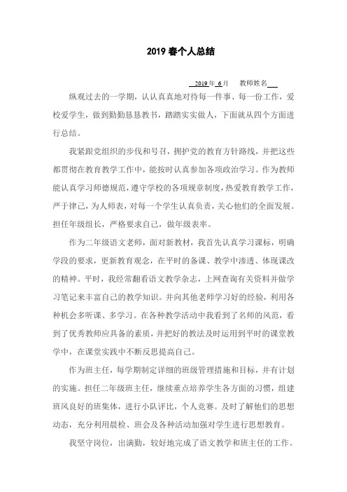 2019年上学期二年级个人工作总结