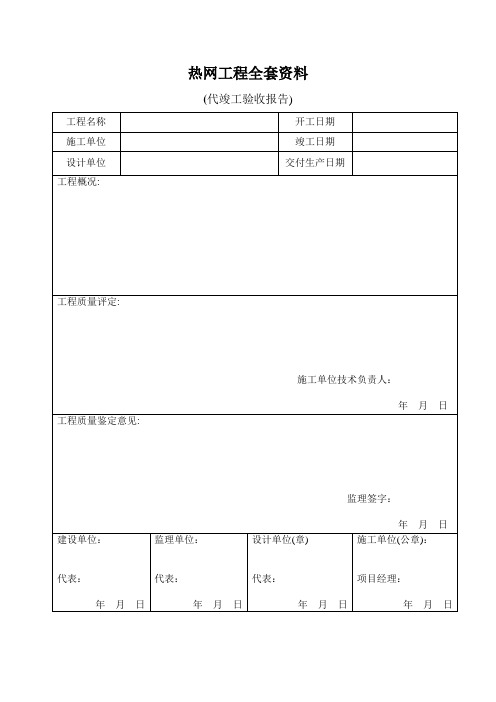 热网工程全套资料