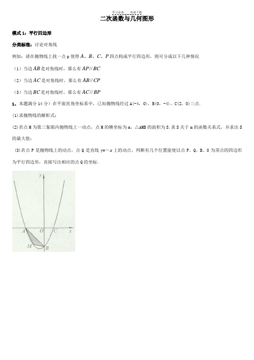 中考二次函数与几何图形动点问题--答案