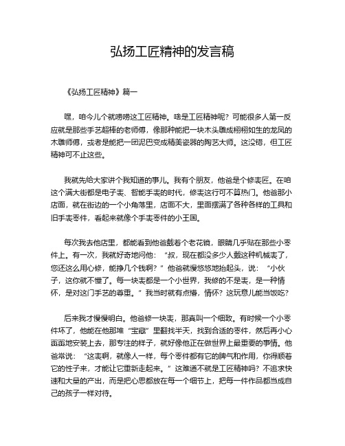 弘扬工匠精神的发言稿