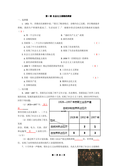 初中历史八年级下册全册练习题(有答案) 第2课 社会主义道路的探索