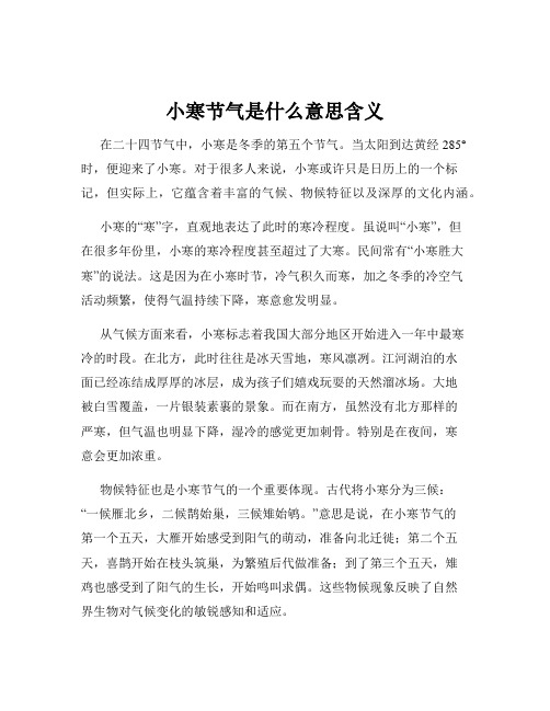 小寒节气是什么意思含义