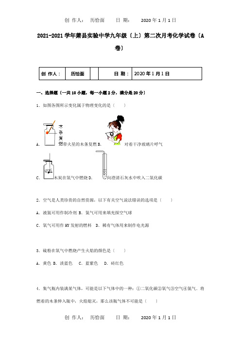 九年级化学上学期第二次月考试题A卷,含解析  试题