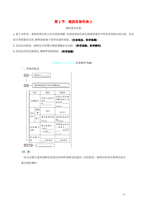 高中生物第2章基因和染色体的关系第2节基因在染色体上学案新人教版必修2