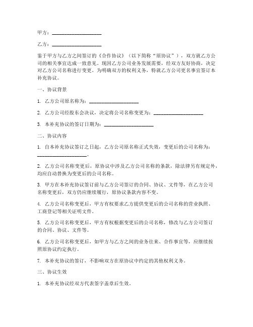 乙方公司更名补充协议书