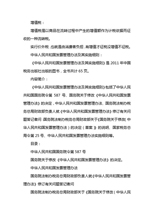 增值税发票管理办法实施细则2020